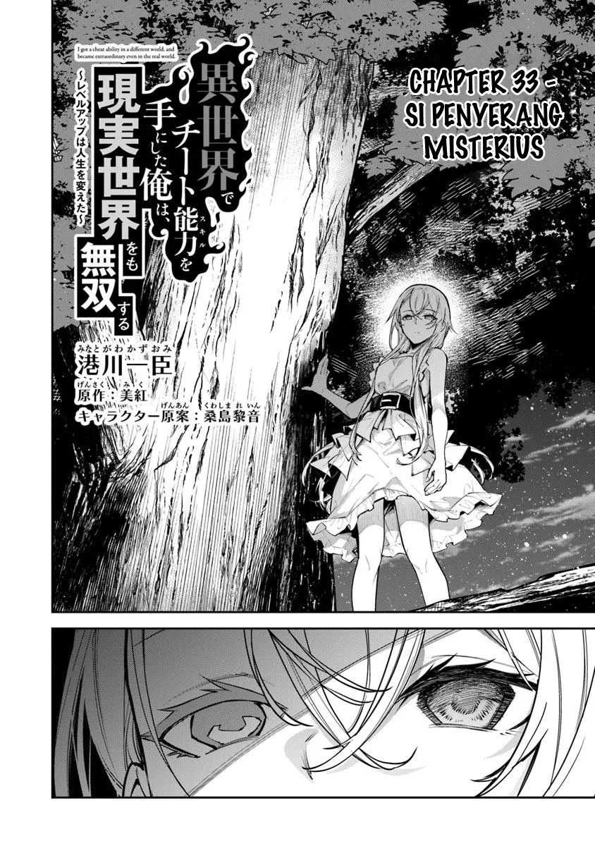 Isekai de Cheat Skill wo te ni Shita ore wa, Genjitsu Sekai wo mo Musou Suru ~Level Up wa Jinsei wo Kaeta~